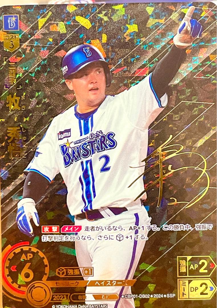 ドリームオーダー 牧秀悟 SSP スーパースペシャル サイン入り - メルカリ