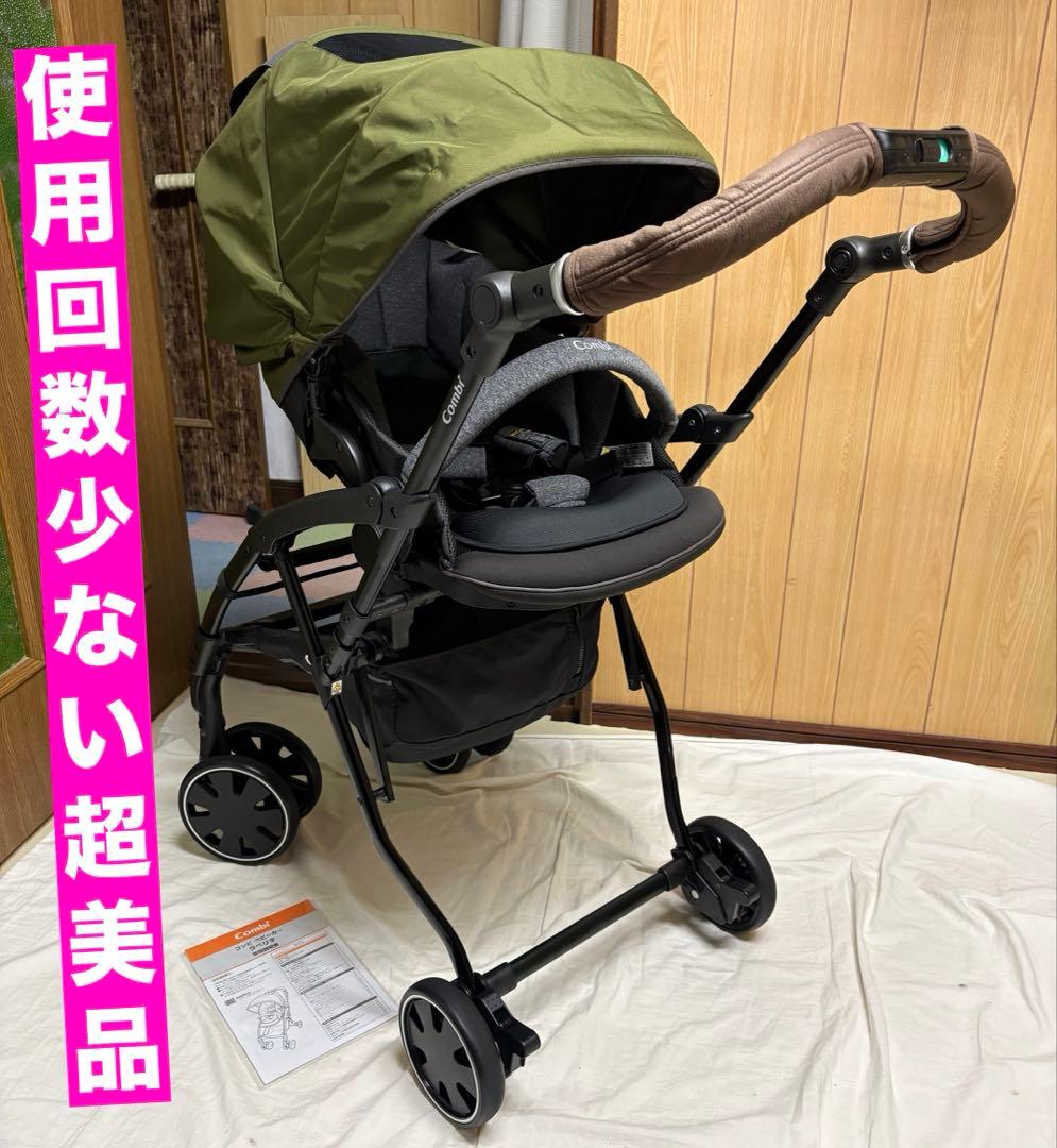 コンビ ベビーカー ラベリタ エッグショック AL 清掃済み 超美品 ハイ