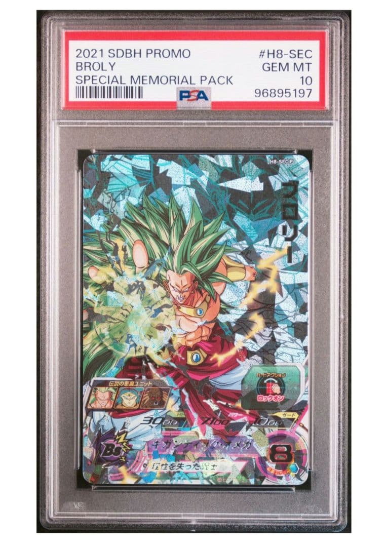 H8-SEC P ブロリー PSA10 ドラゴンボールヒーローズ