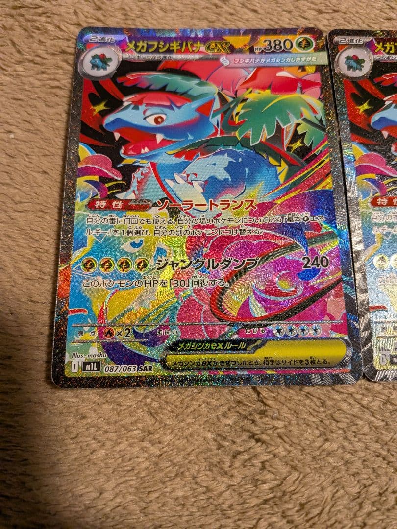 メガフシギバナex SAR メガブレイブ 2枚 - メルカリ