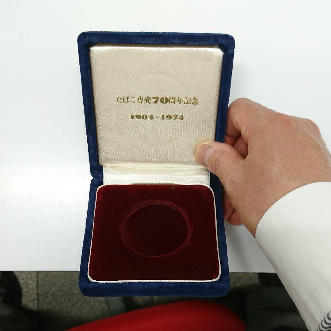 たばこ専売70周年記念メダル - メルカリ