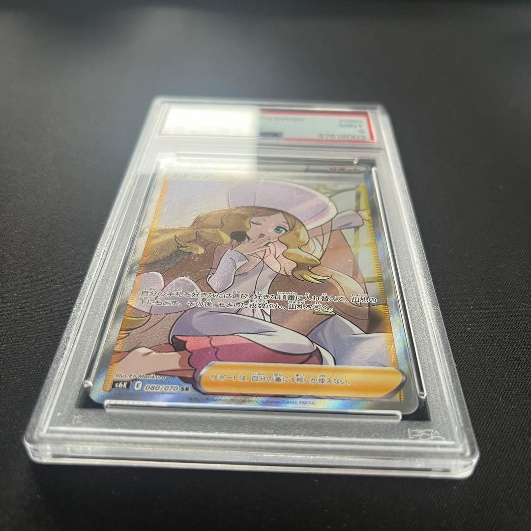 PSA9】ポケモンカードゲーム カトレア SR 漆黒のガイスト 080/070