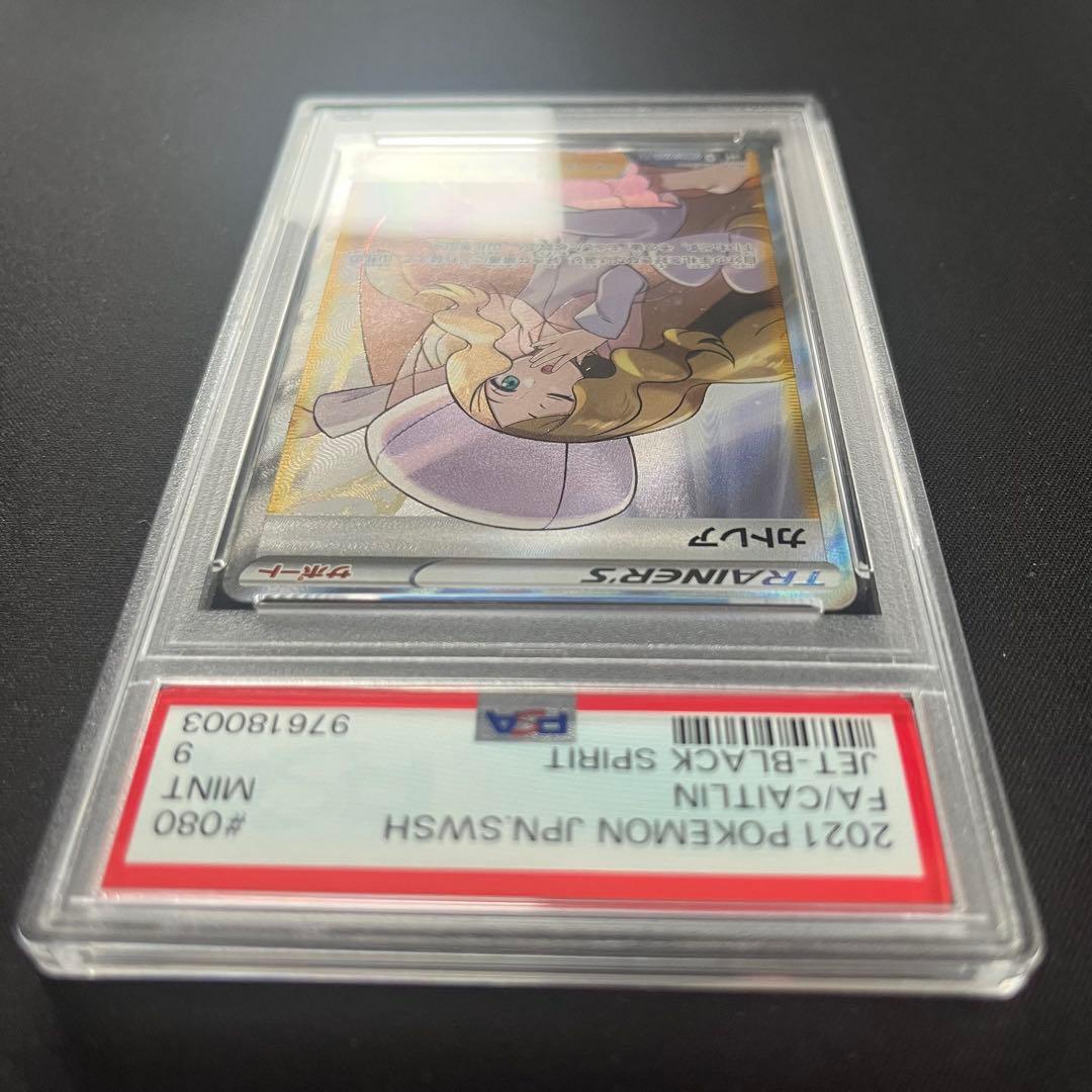 PSA9】ポケモンカードゲーム カトレア SR 漆黒のガイスト 080/070