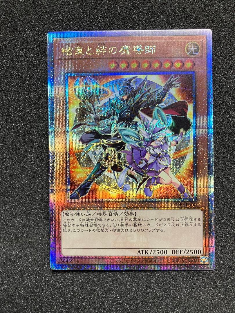 遊戯王 結束と絆の魔導師 オレンジ 25th シークレット LEDE-JP000