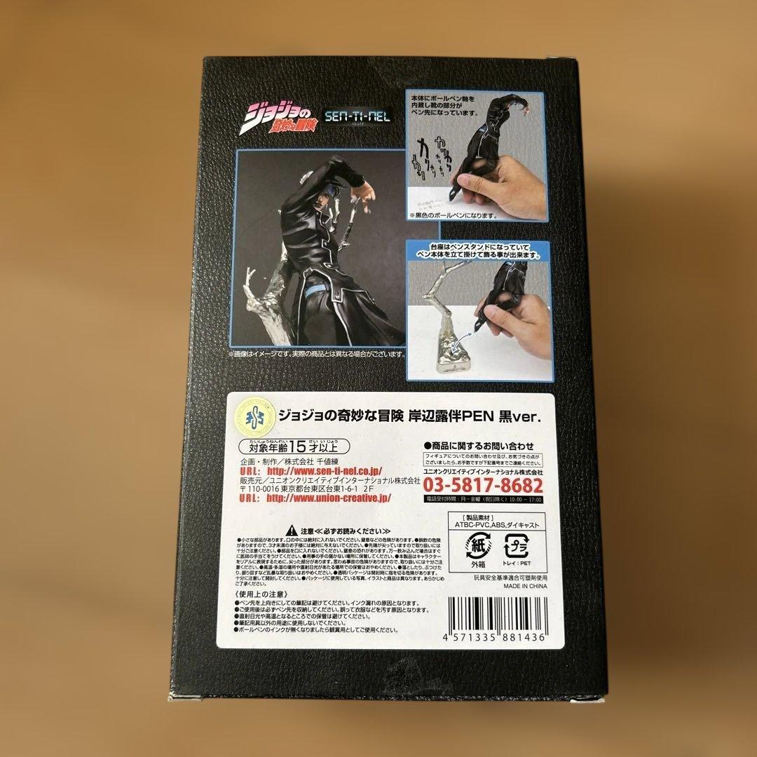 【即購入ok!!】ジョジョの奇妙な冒険 岸辺露伴は動かない 六壁坂 岸辺露伴ペン