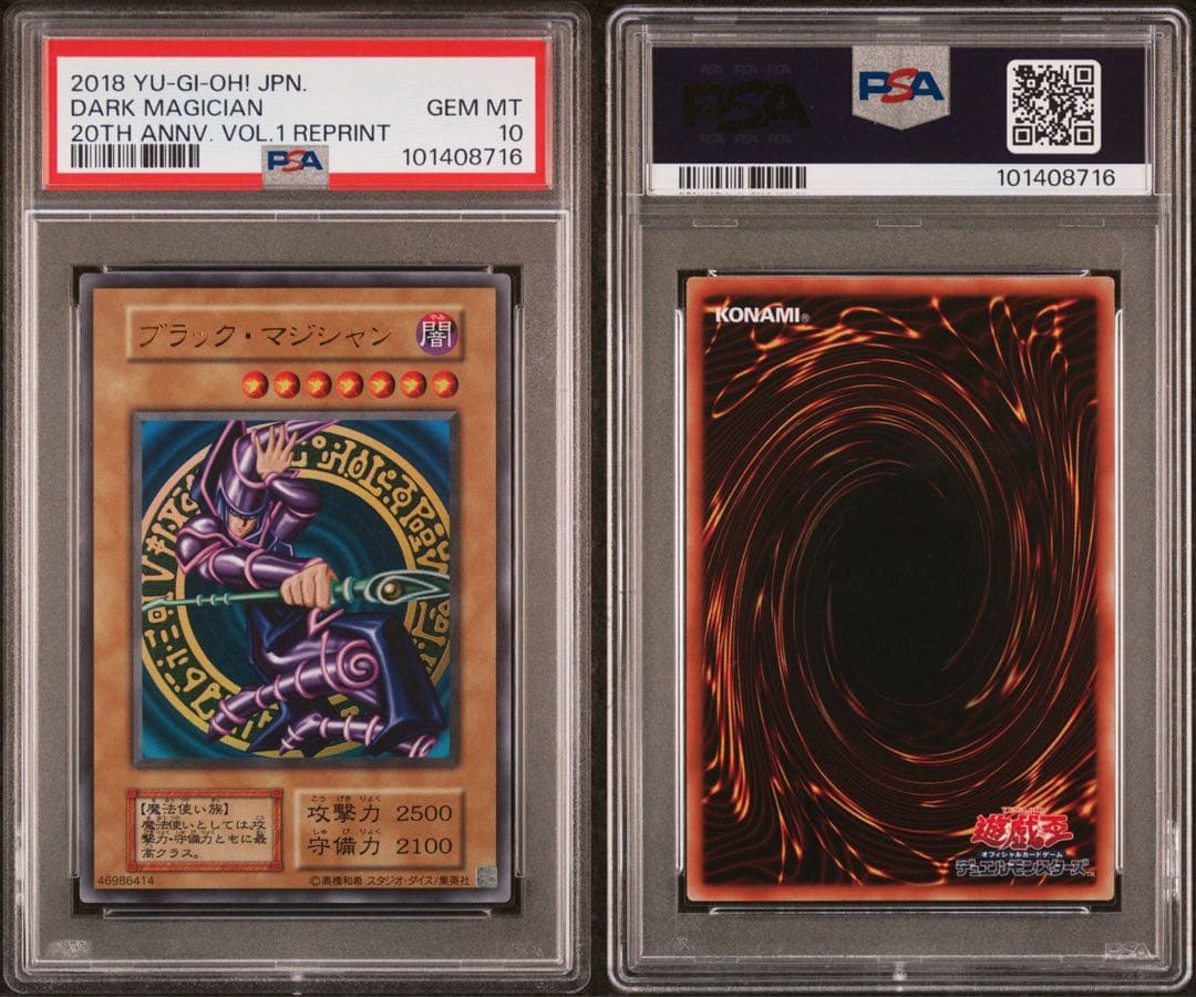 【 鑑定品 PSA10 連番 2枚セット 】　極美品　ブラック・マジシャン　復刻