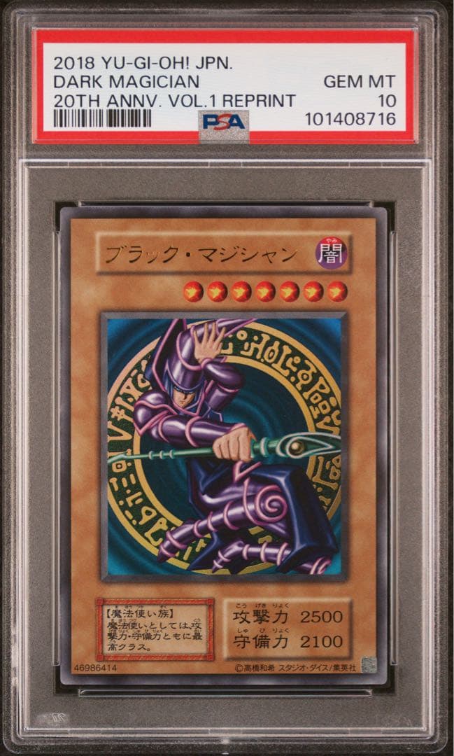 【 鑑定品 PSA10 連番 2枚セット 】　極美品　ブラック・マジシャン　復刻