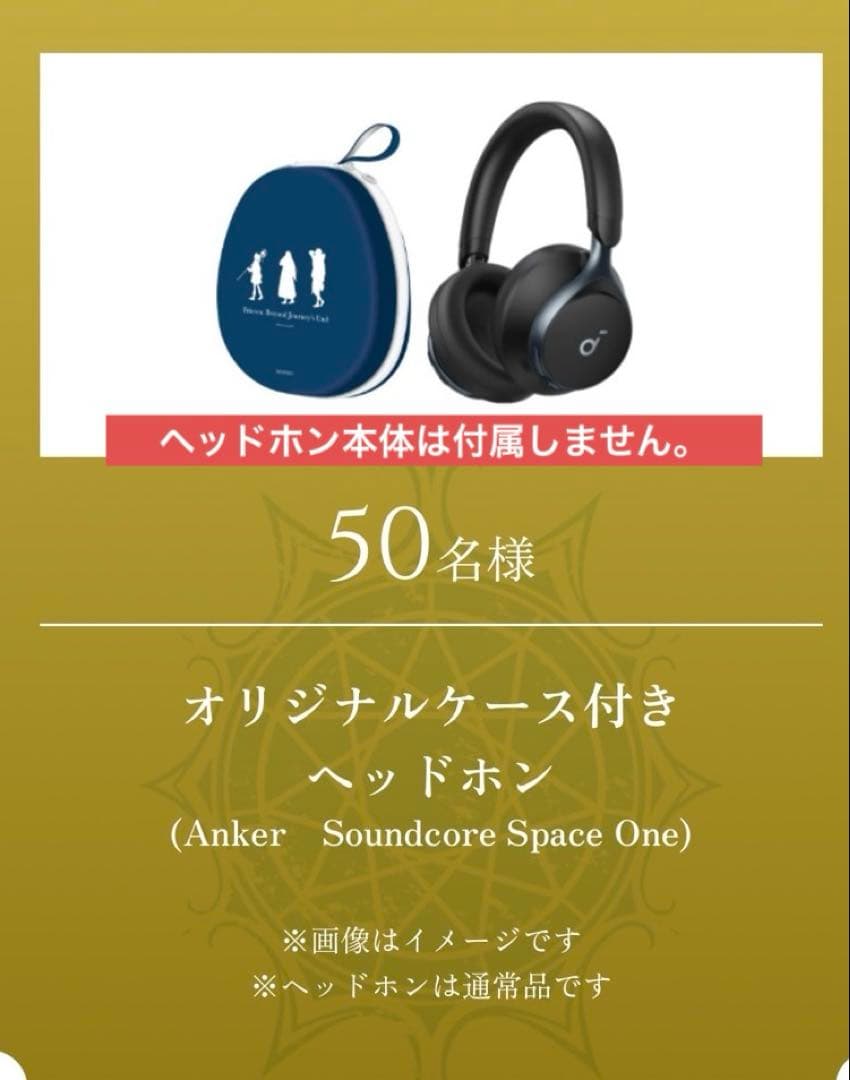 葬送のフリーレン アサヒキャンペーン オリジナルヘッドホンケース
