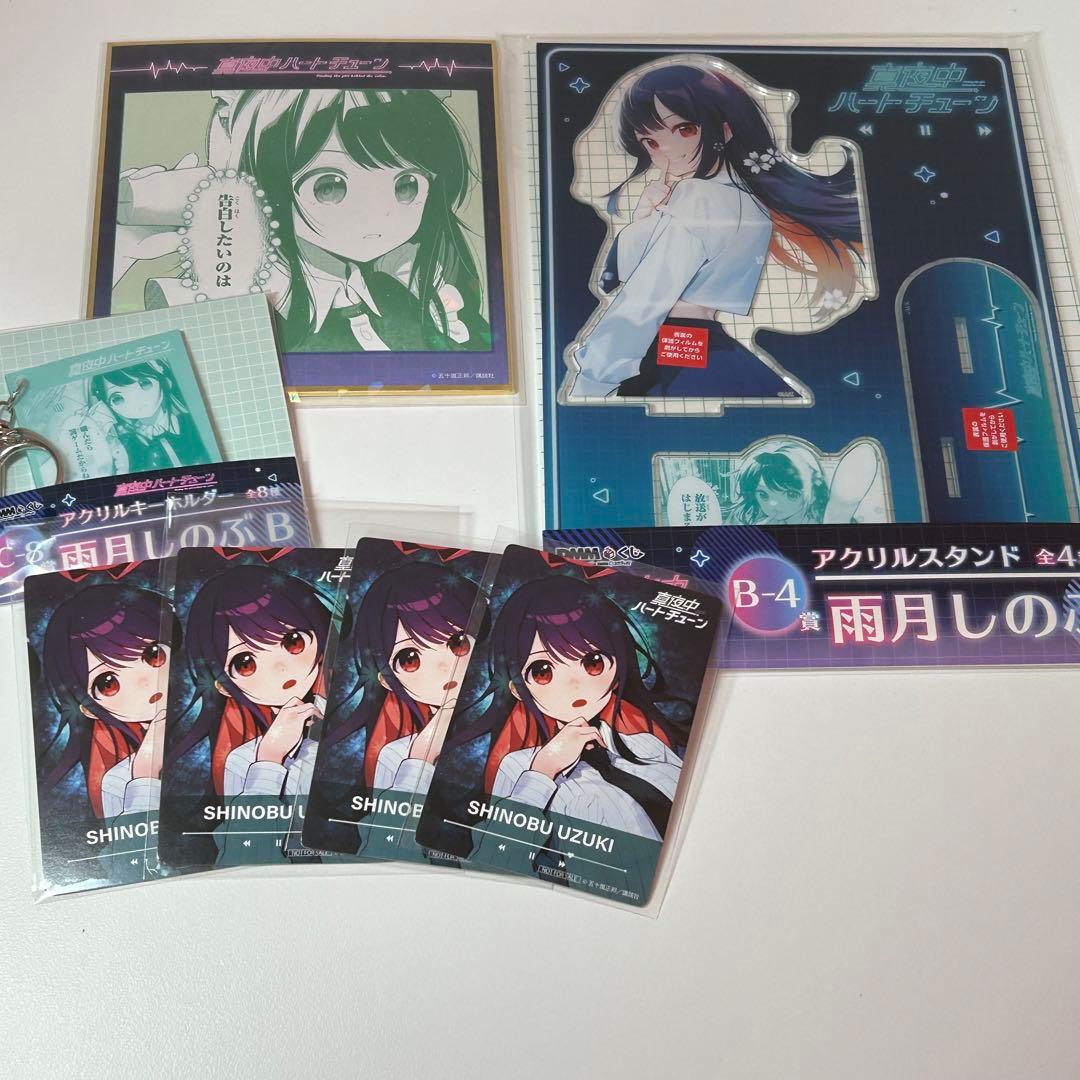 真夜中ハートチューン dmmくじ 雨月しのぶ まとめ売り - メルカリ