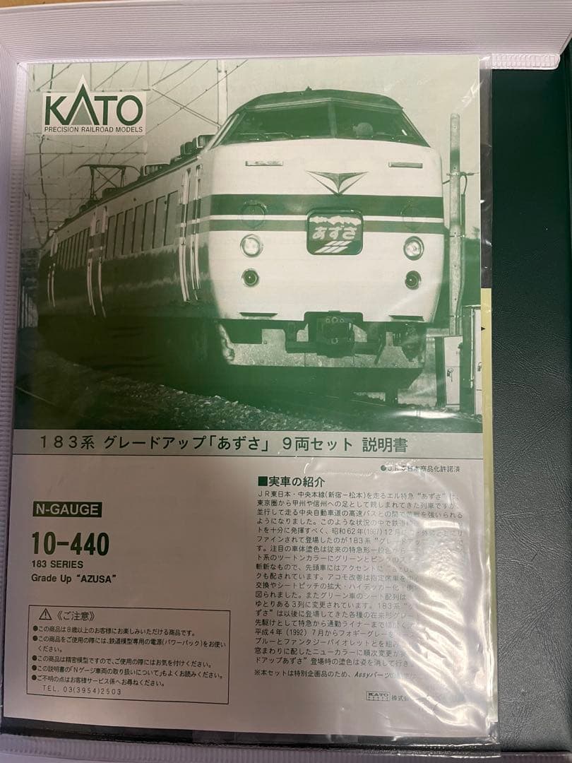 KATO 10-440 183系グレードアップあずさ