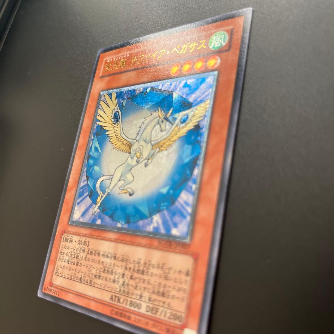 美品 遊戯王 宝玉獣サファイアペガサス レリーフ 美品 - メルカリ