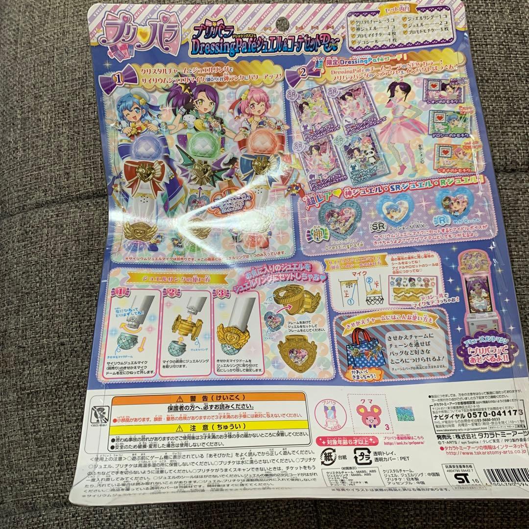 プリパラ ドレッシングパフェジュエル＆コーデセットDX - メルカリ