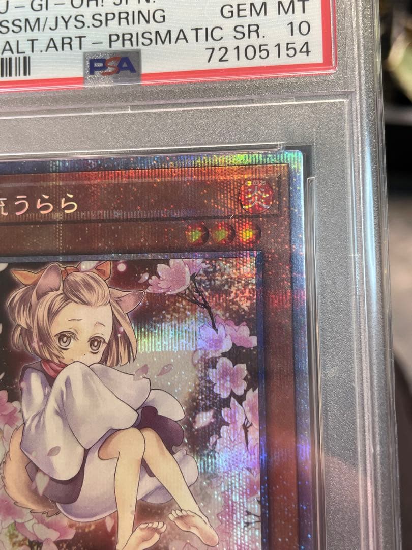 灰流うらら プリズマ 絵違い PSA10