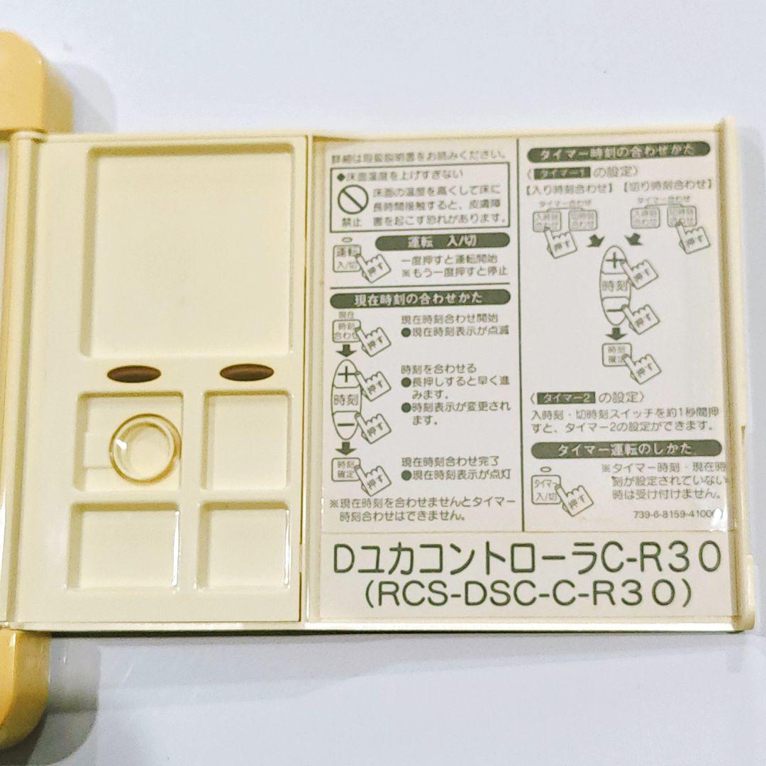2811 Dユカコントローラ C-R30 RCS-DSC-C-R-30 床暖房 - メルカリ