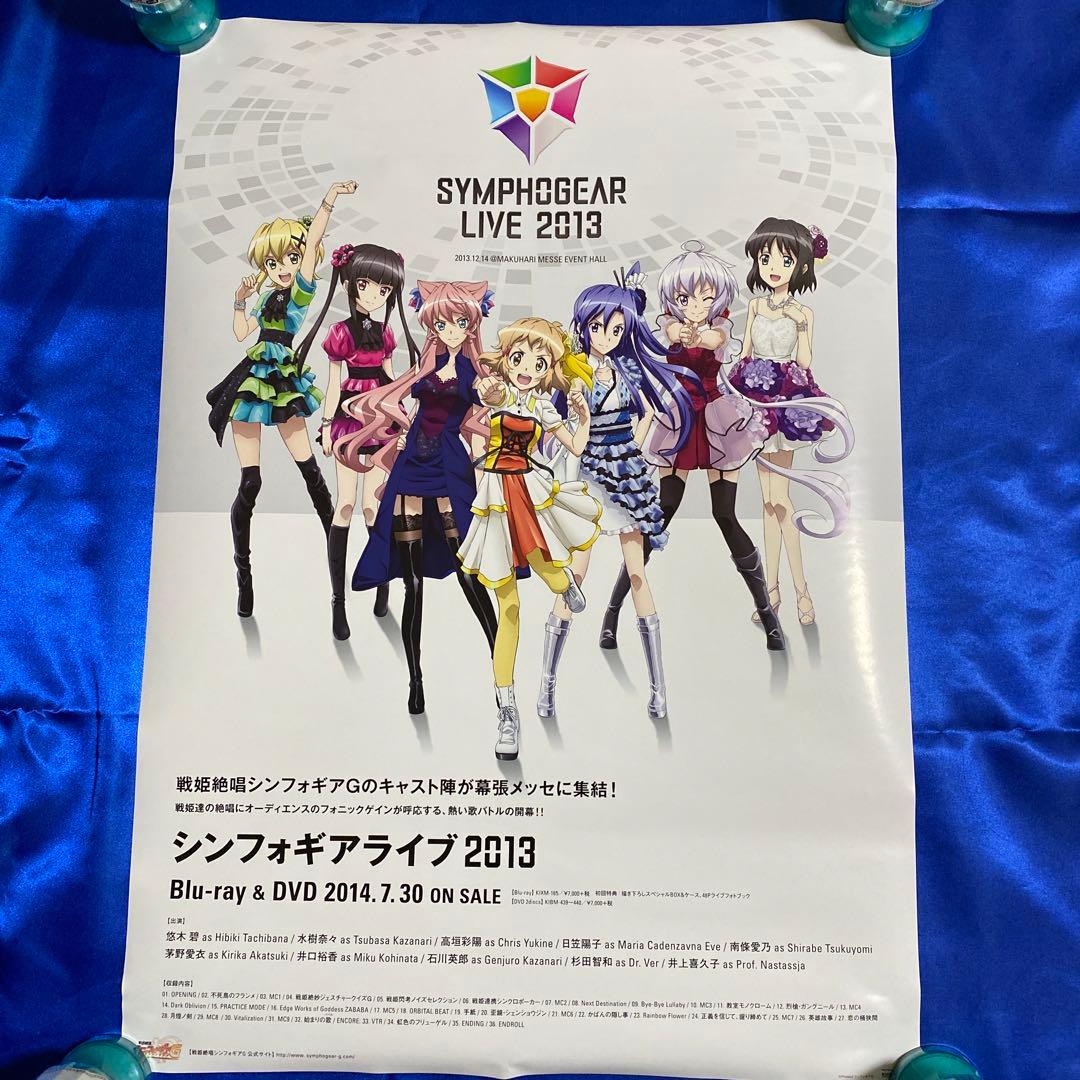 戦姫絶唱シンフォギア シンフォギアライブ2013 販促ポスター - メルカリ