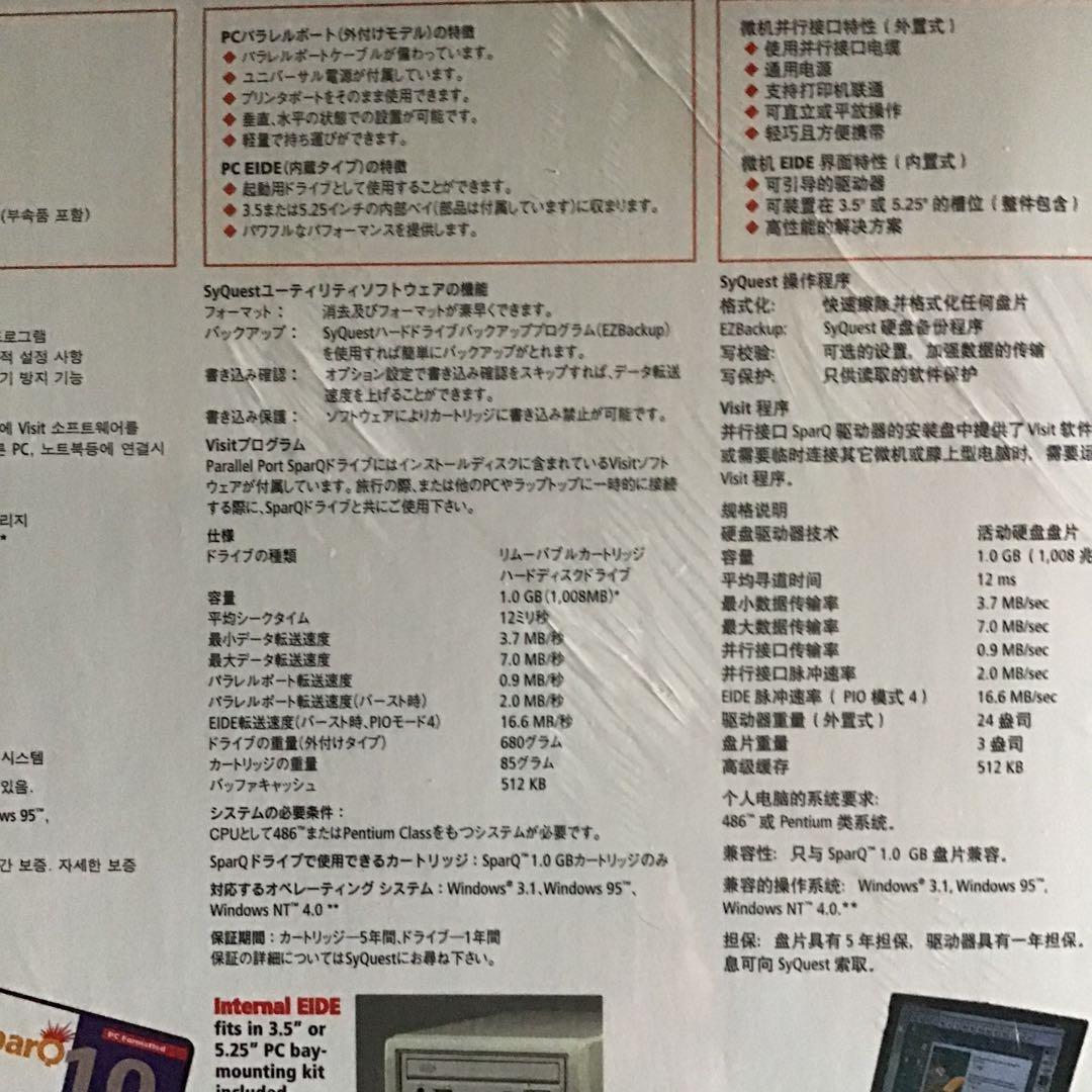 SYQUEST SparQ 1.0GB 開封品1個　未開封品3個セット