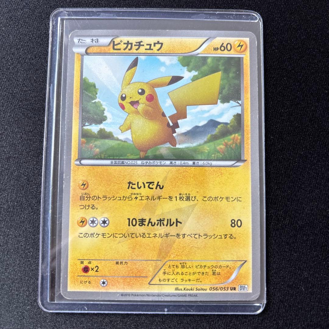 ピカチュウ UR BW1 ホワイトコレクション 056/053 - メルカリ
