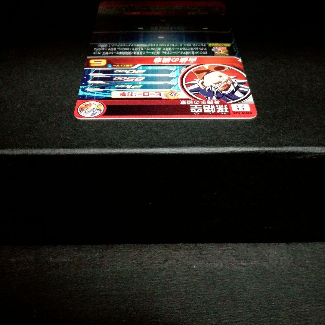 極めし極意♪ 孫悟空 ドラゴンボールヒーローズ UM10-SEC