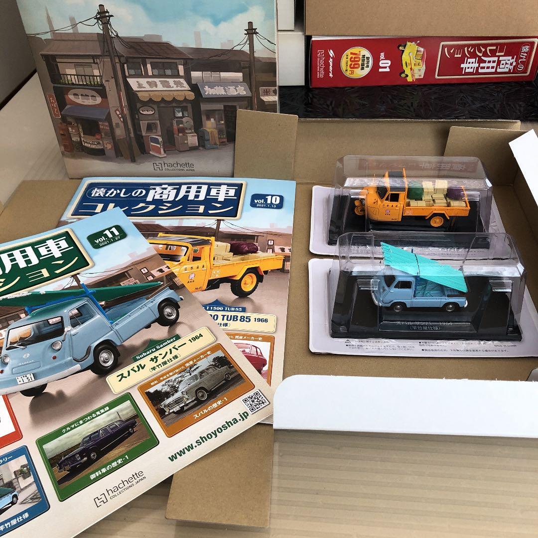 アシェット　商用車　コレクション　1〜19+2台