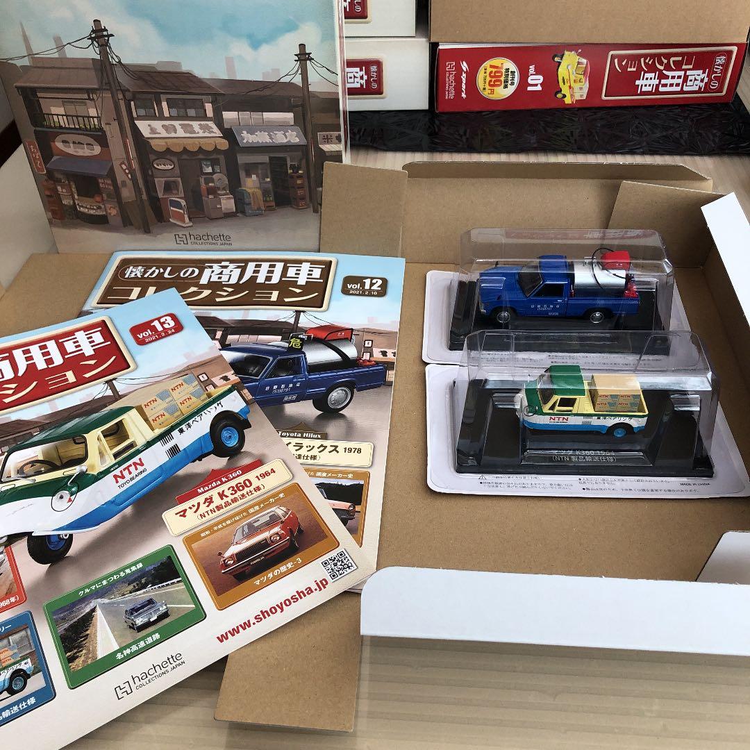 アシェット　商用車　コレクション　1〜19+2台