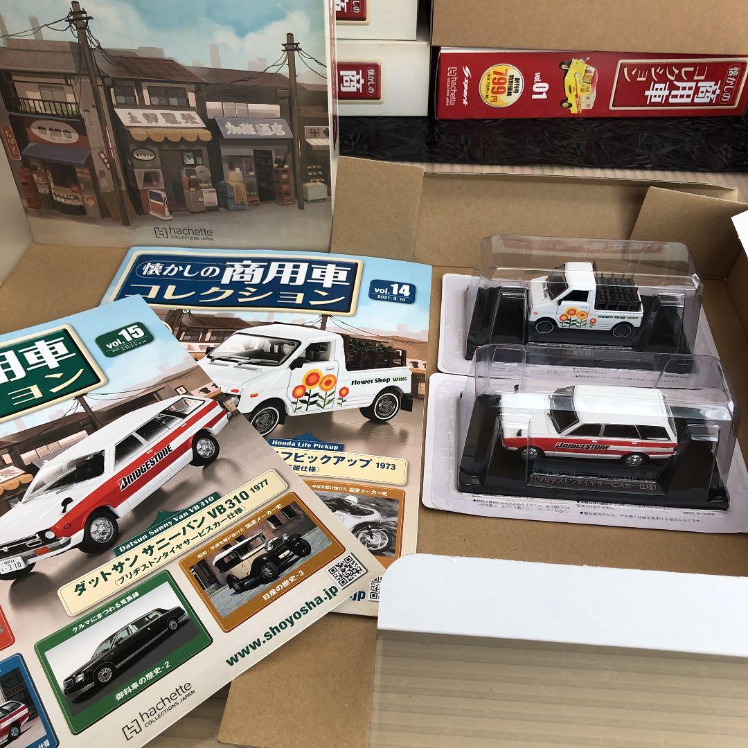 アシェット　商用車　コレクション　1〜19+2台