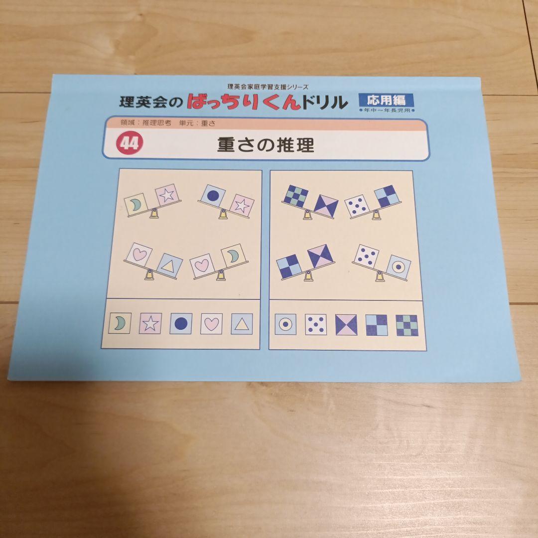ばっちりくんドリル 44 重さの推理 - メルカリ
