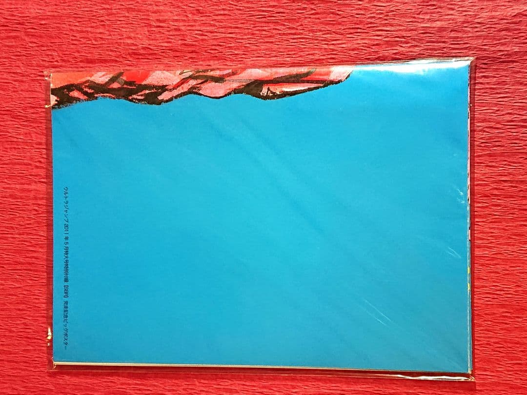 スティール・ボール・ラン ウルトラジャンプ 完走記念 付録 ポスター