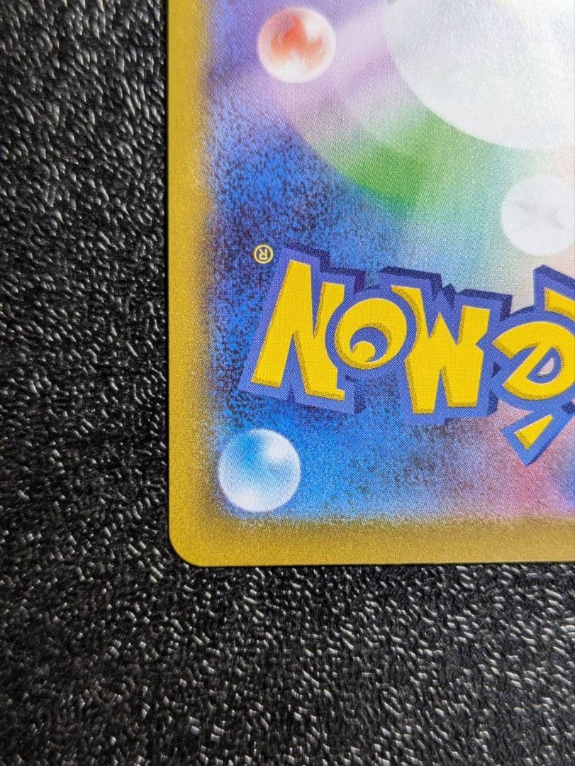 リーリエのピッピex sar仕様　【MC】765/742