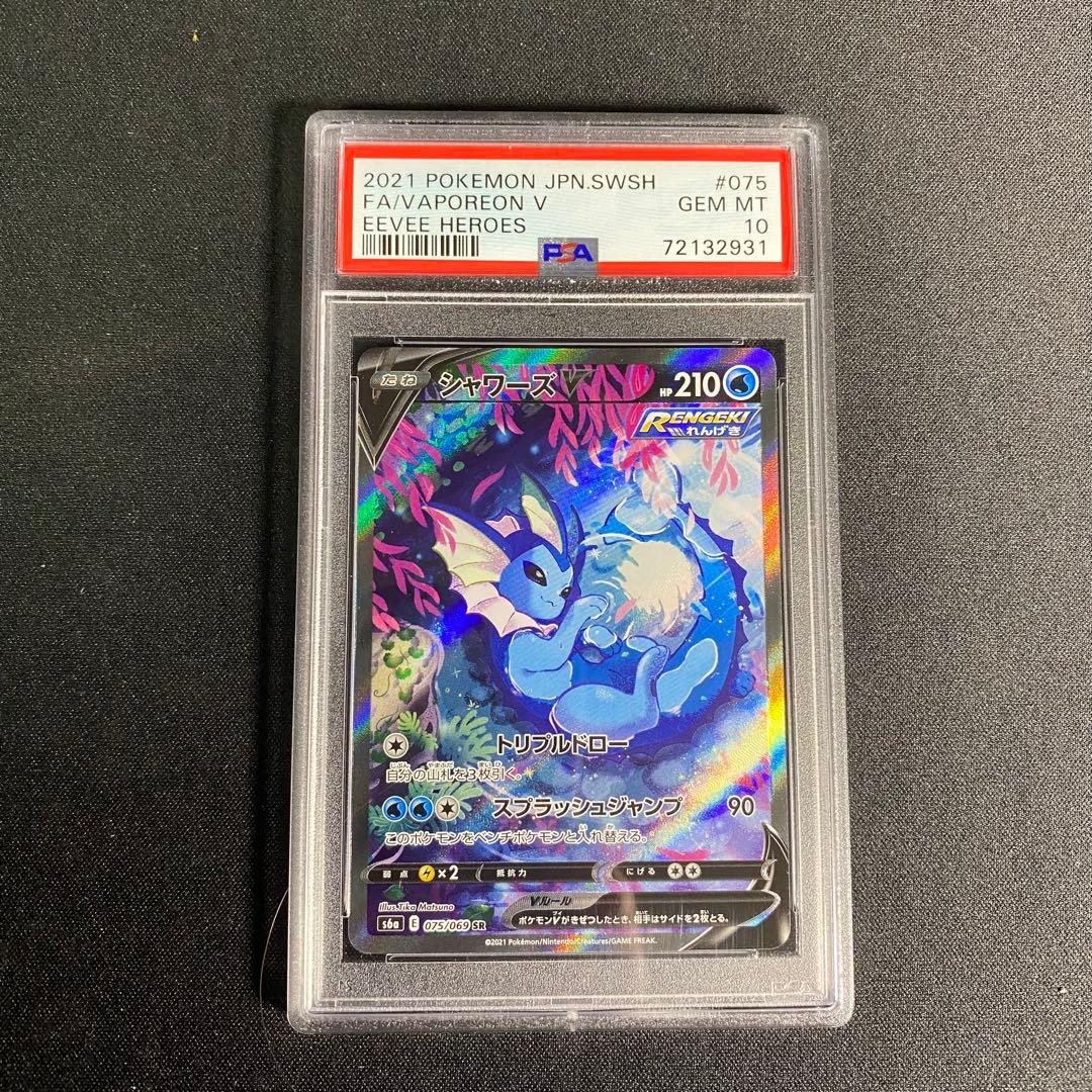 PSA10 シャワーズV SA SR S6a 075/069 イーブイヒーローズ - メルカリ