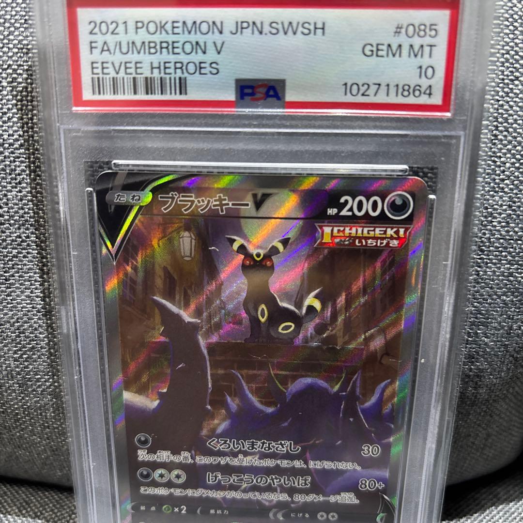 【PSA10】ブラッキーV SA SR ポケモンカード