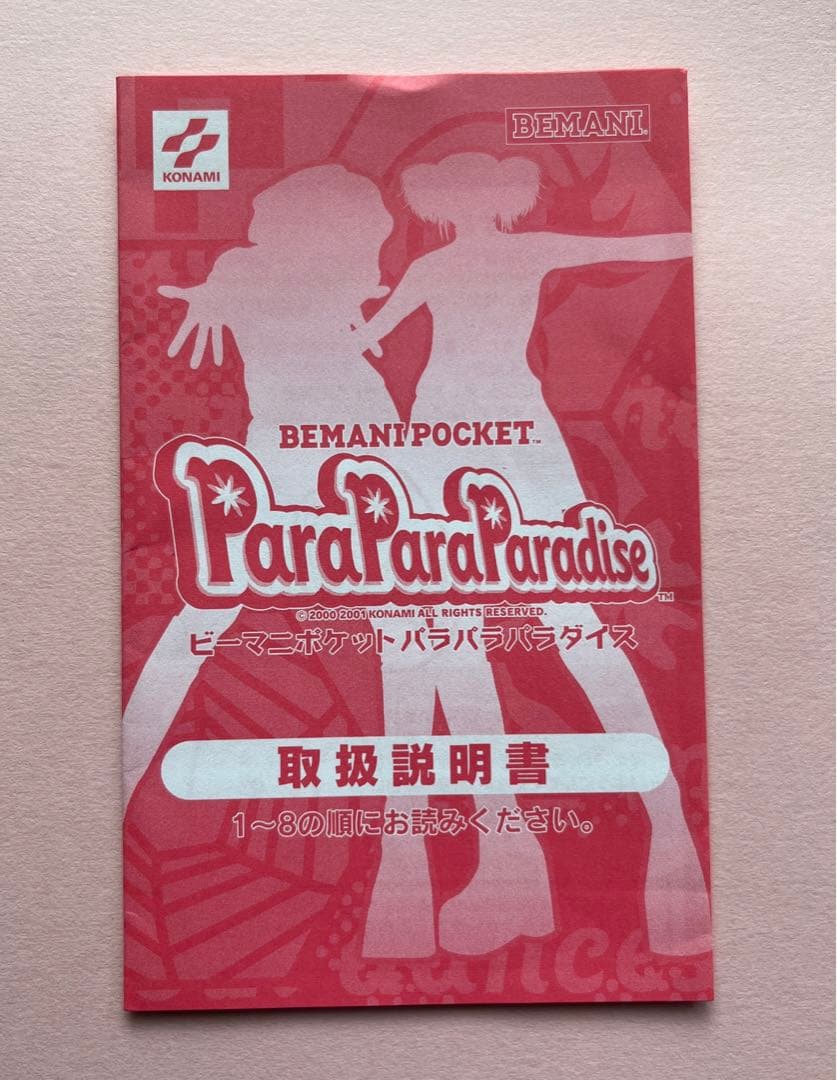 ビーマニポケットパラパラパラダイス - メルカリ