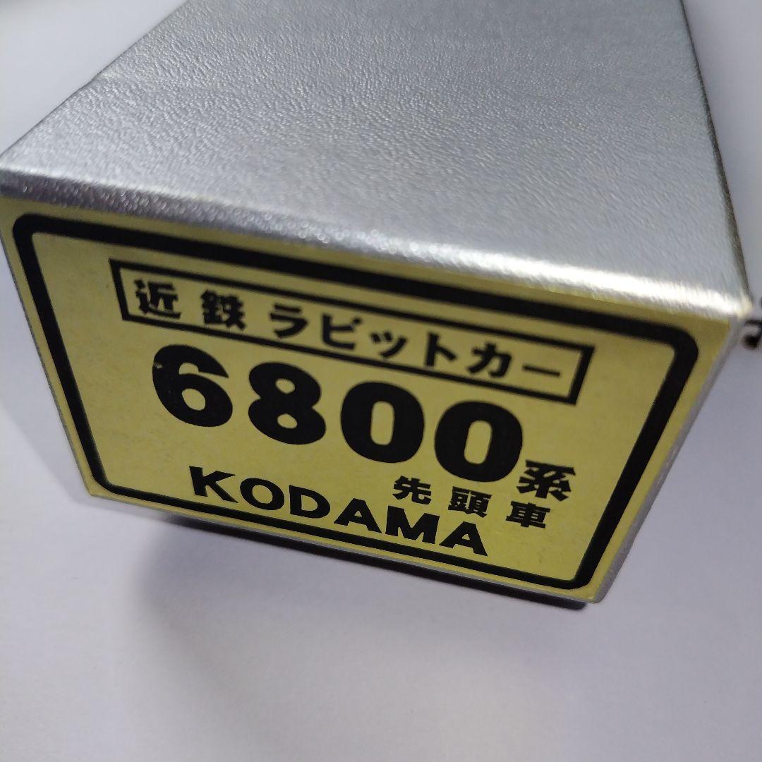 近鉄ラビットカー6800系先頭車 - メルカリ
