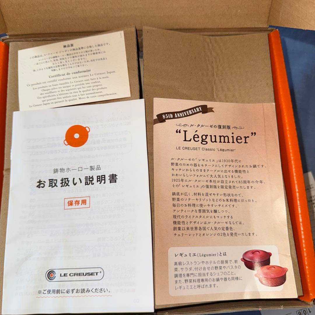 ル・クルーゼ レギュミエ 19cm 1.9L レア、廃盤、復刻版
