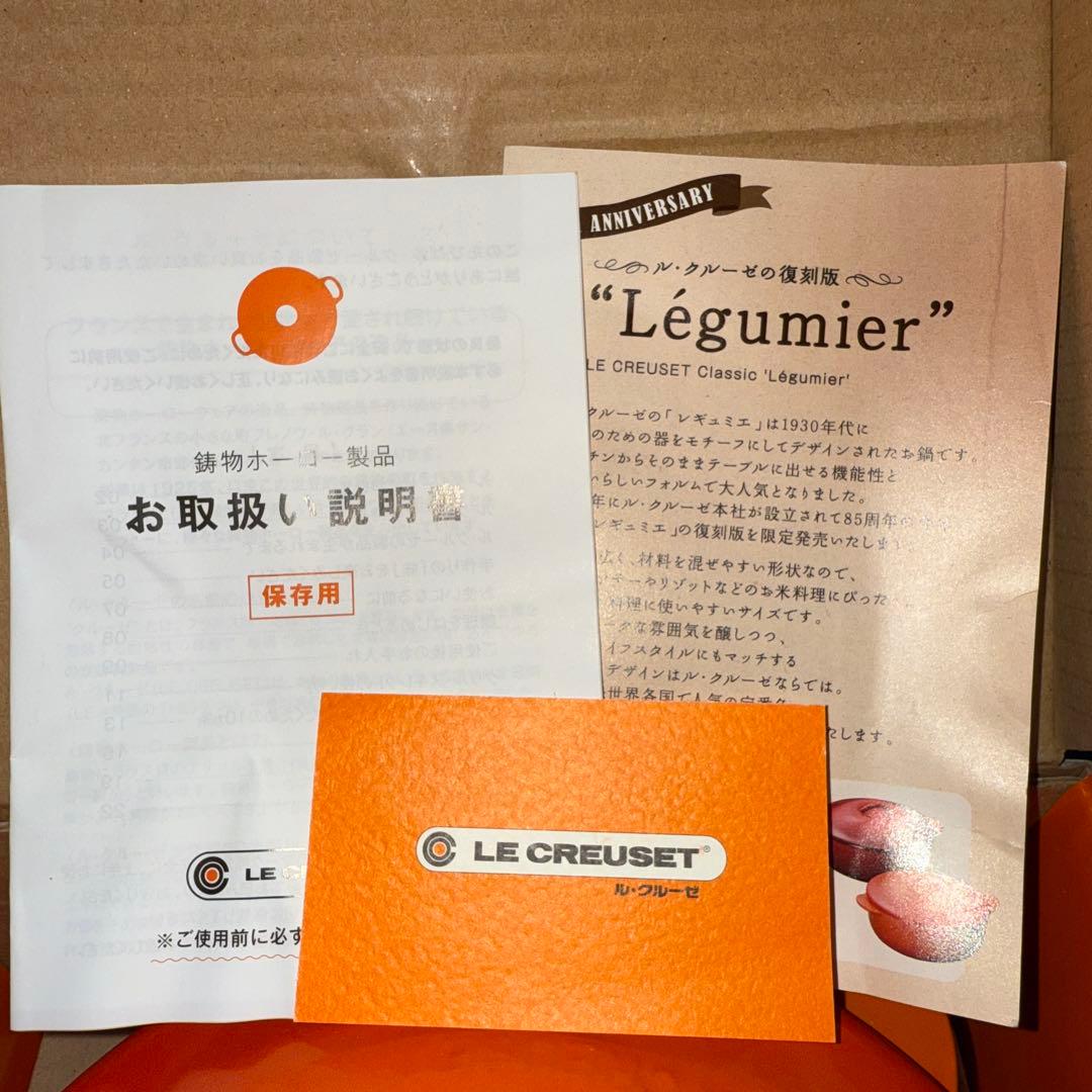 ル・クルーゼ レギュミエ 19cm 1.9L レア、廃盤、復刻版