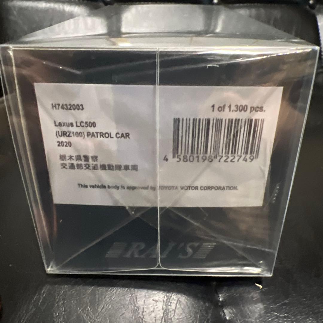 レイズ レクサス LC500 (URZ100) 栃木県警察交通部交通機動隊車両