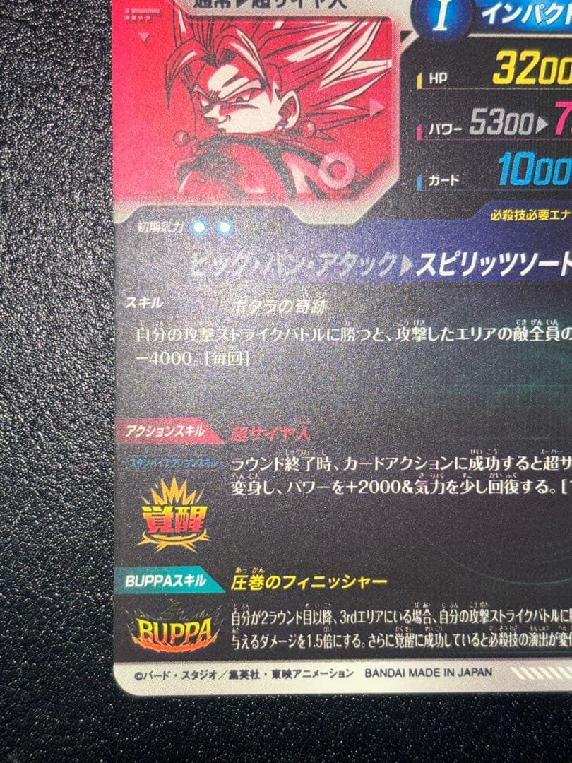 SDV7-019ベジット　パラレル