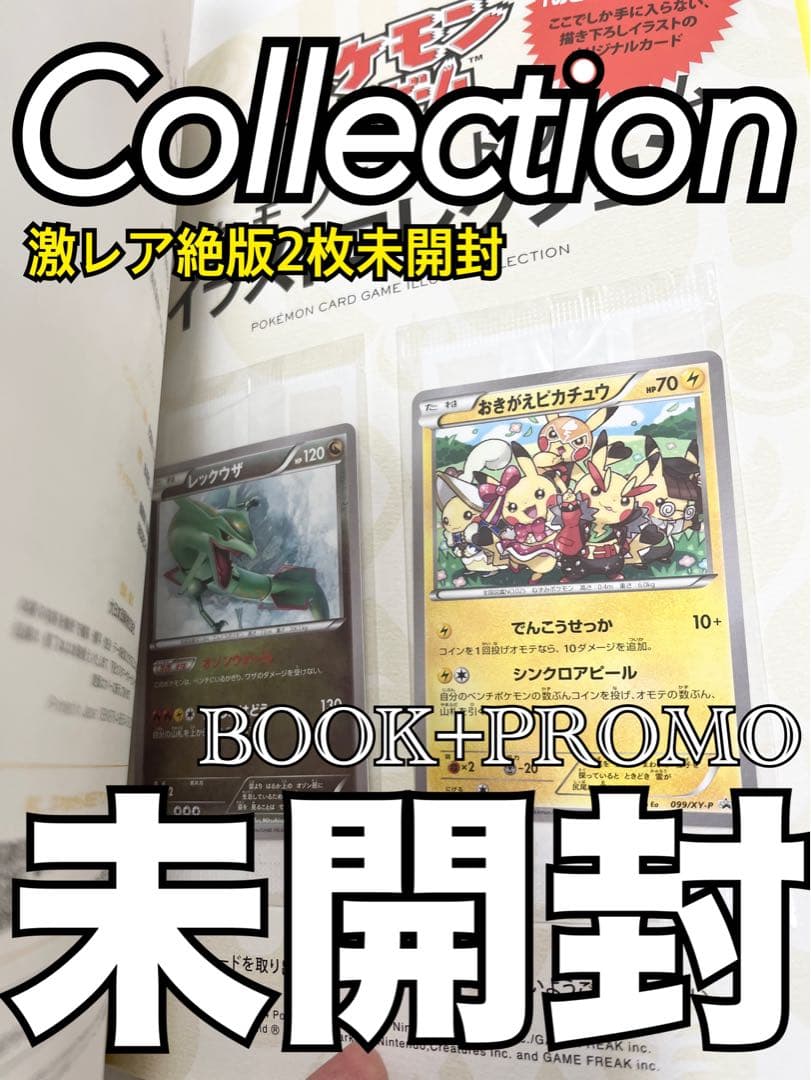 ポケモンカードイラストコレクション本おきがえピカチュウレックウザ未