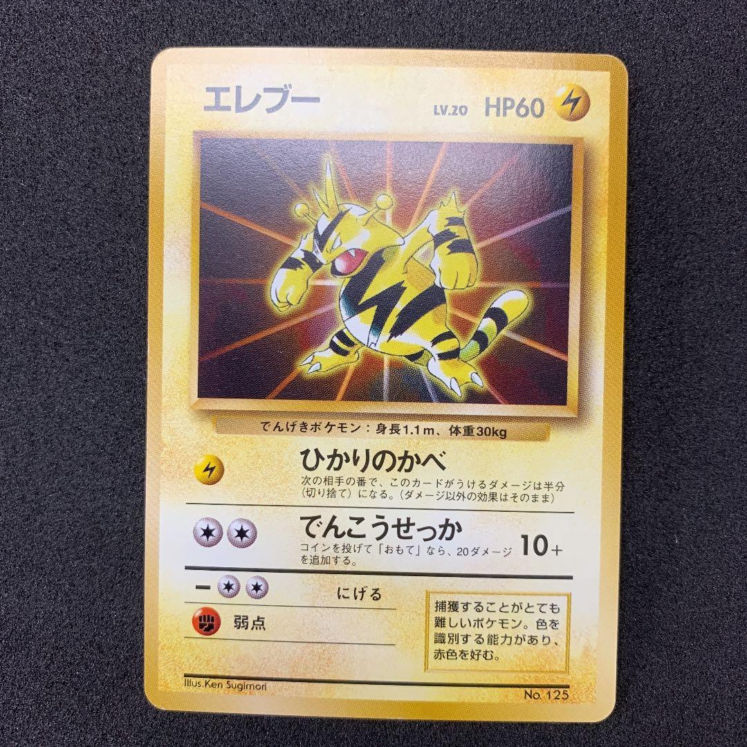 ポケモンカード 旧裏 エレブー プロモ ポケカ - メルカリ
