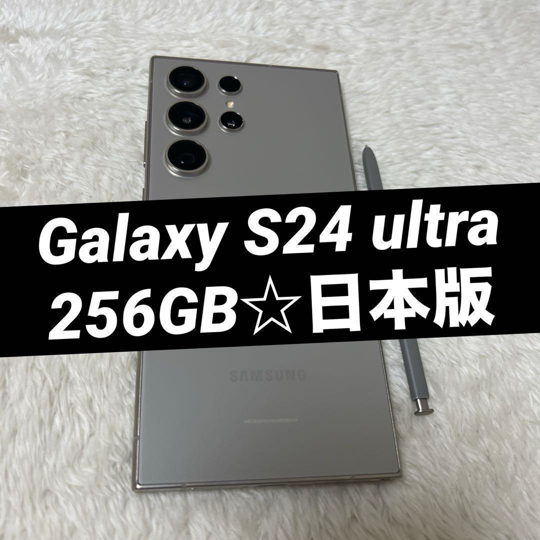 Galaxy S24 ultra 256GB チタニウムグレー 日本版 - メルカリ
