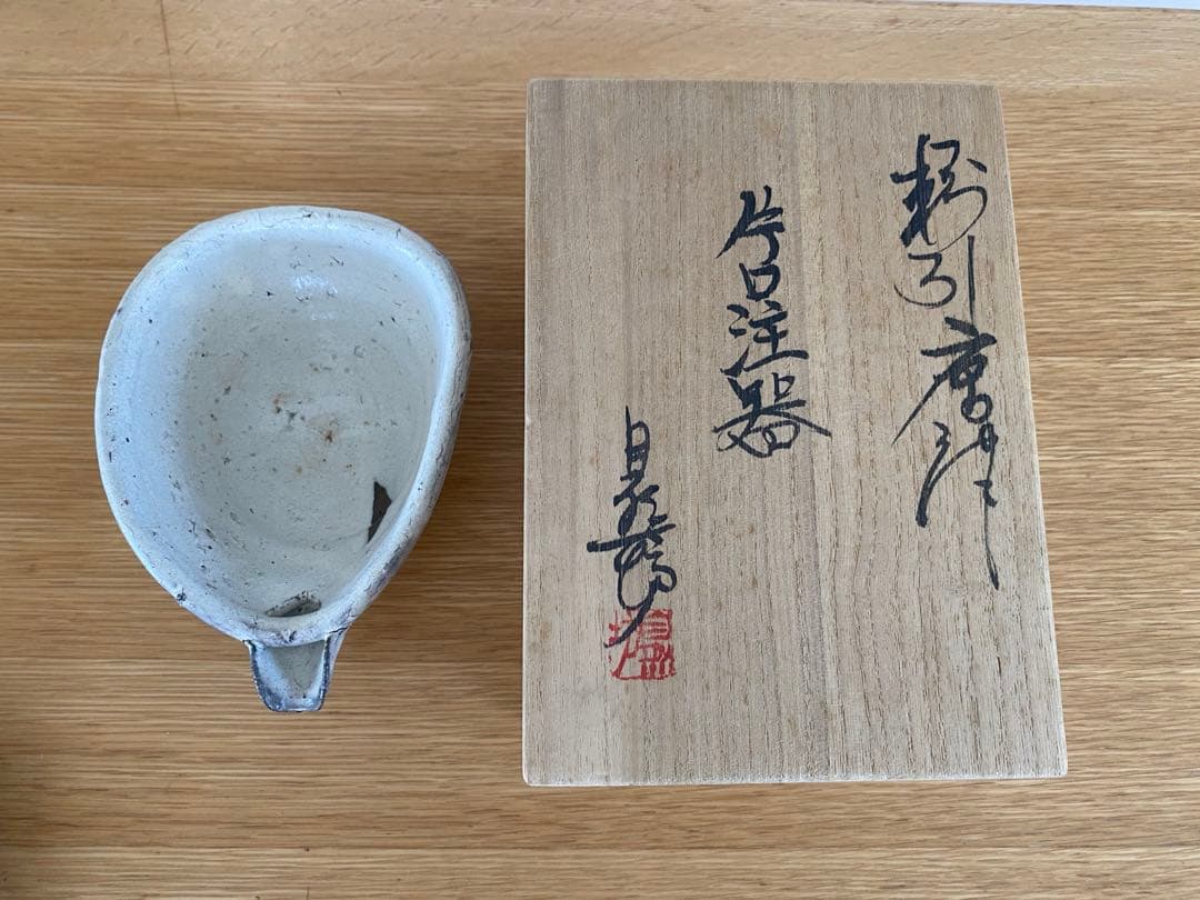 新品未使用 唐津 中川自然坊 白釉片口注器 - メルカリ