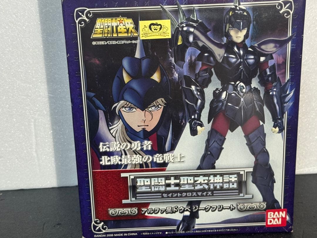 聖闘士星矢　闘士聖衣神話 アルファ星ドゥベ ジークフリート　未使用品　北欧竜戦士