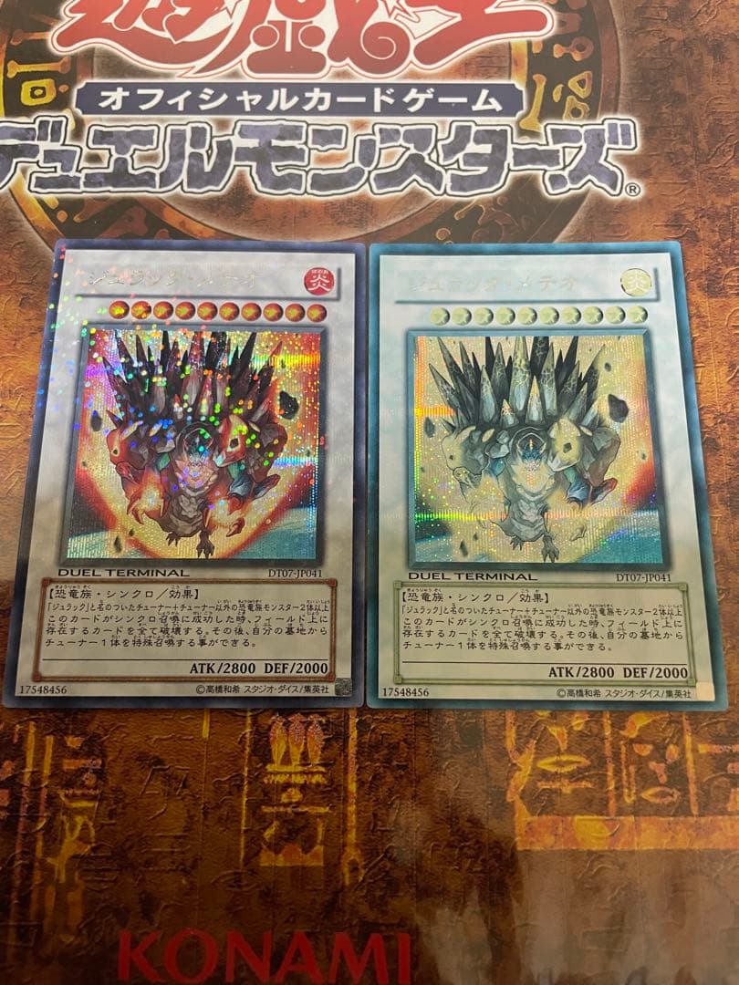 遊戯王 ジュラックメテオ DTシークレット max fadedエラーカード