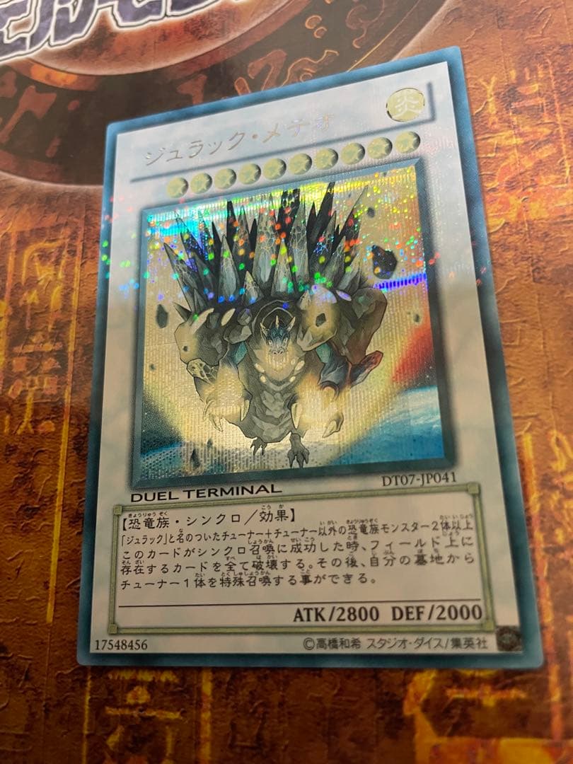 遊戯王 ジュラックメテオ DTシークレット max fadedエラーカード