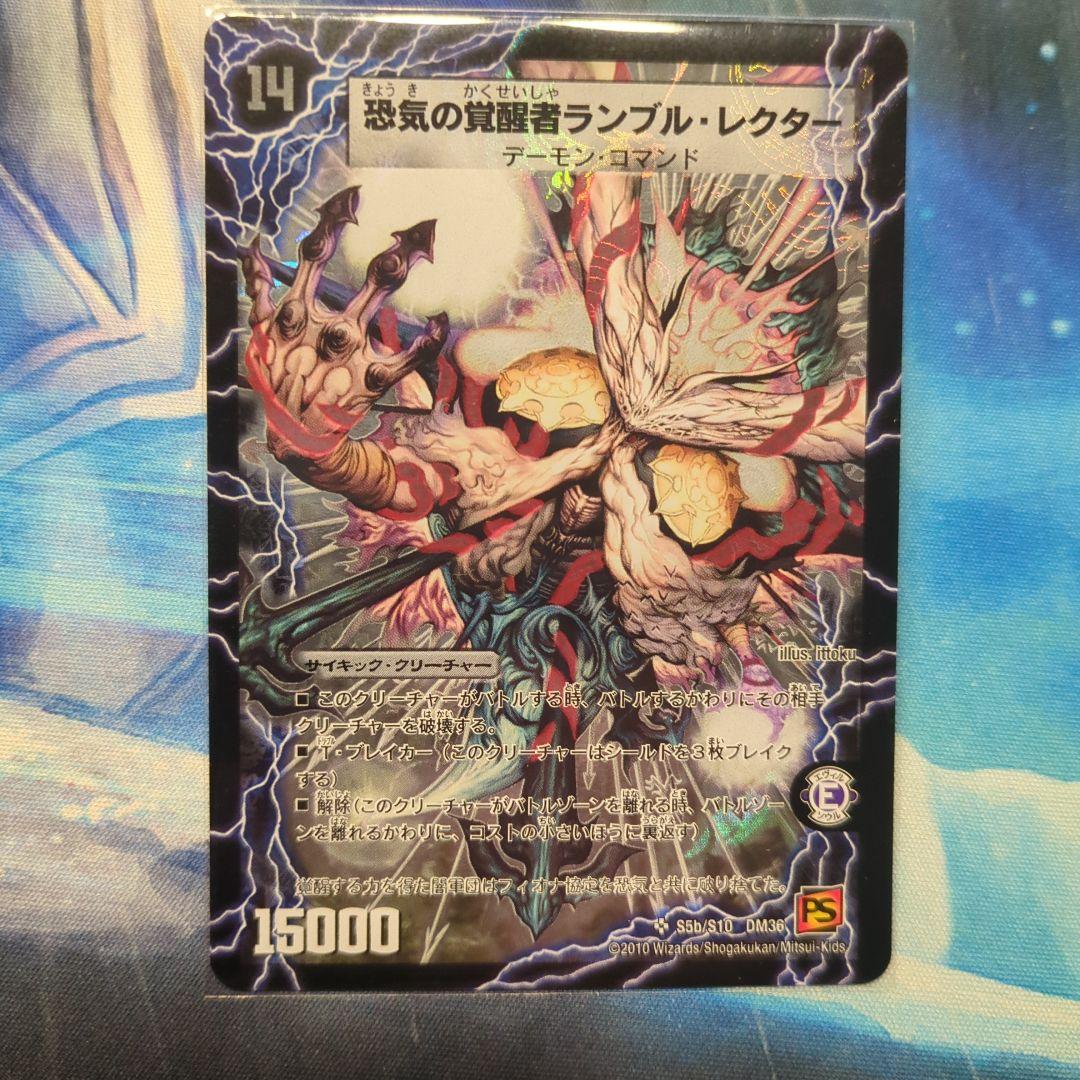 デュエマ 時空の賢者 ランブル 恐気の覚醒者ランブル・レクター - メルカリ