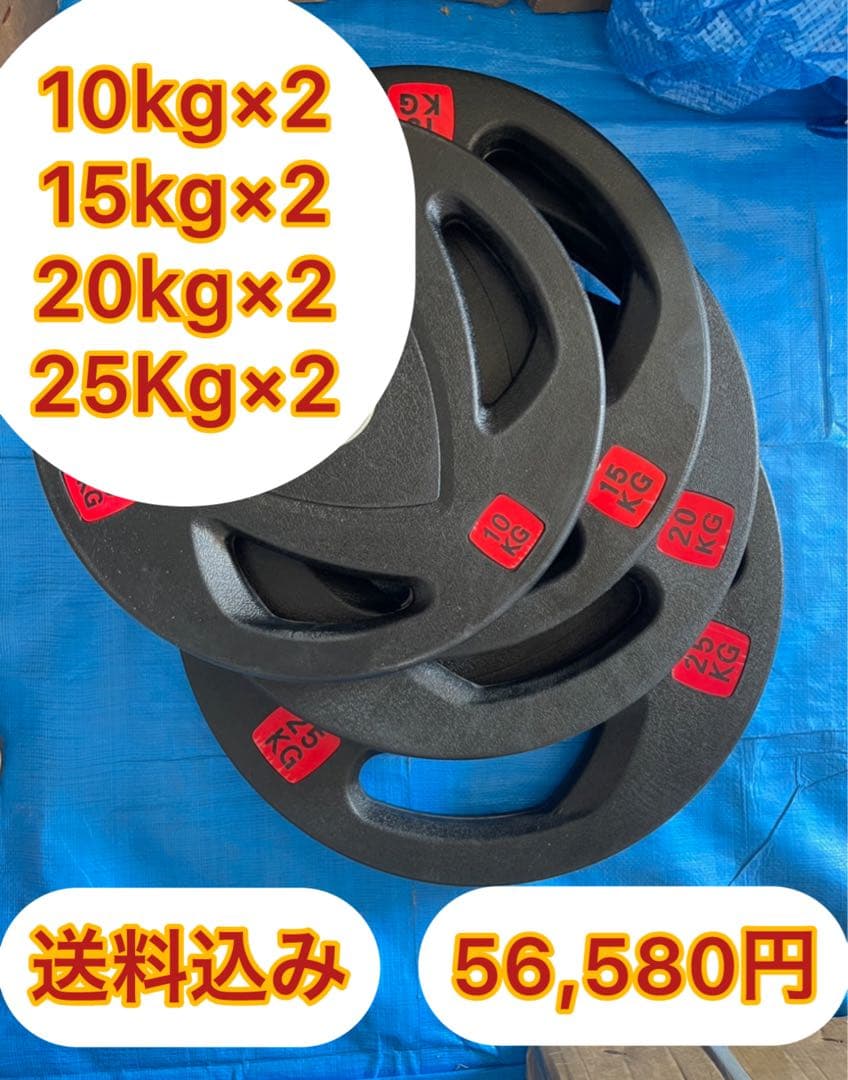バーベルプレート［10kg×2  15kg×2  20kg×2  25kg］ バーベル 用 プレート 15kg 2個セット ポリエチレンコート 追加
