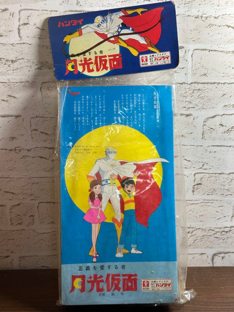 月光仮面 バンダイ ソフビ【袋破損&本体傷あり】