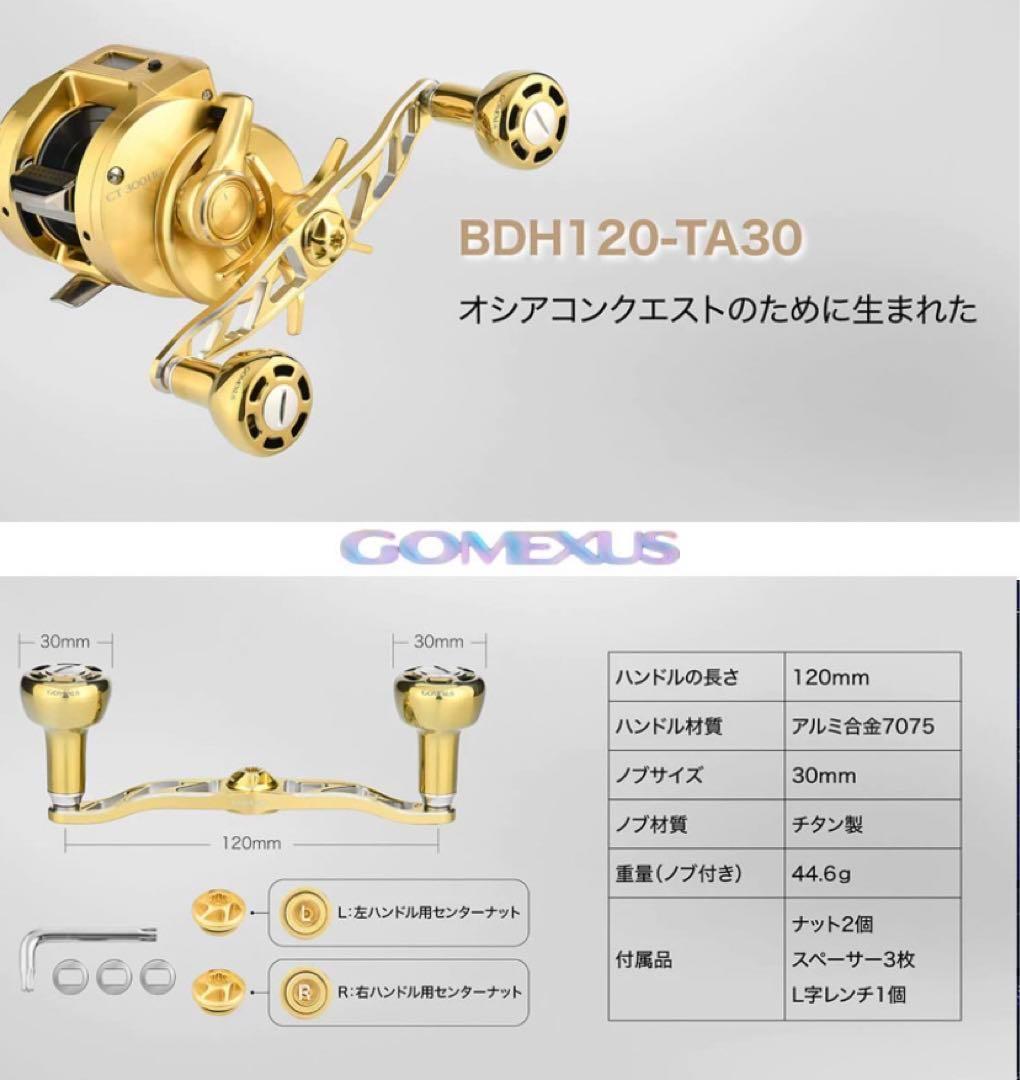 ゴメクサス/ダイワ/8×5/120mm/ゴールド&シルバー チタンノブ