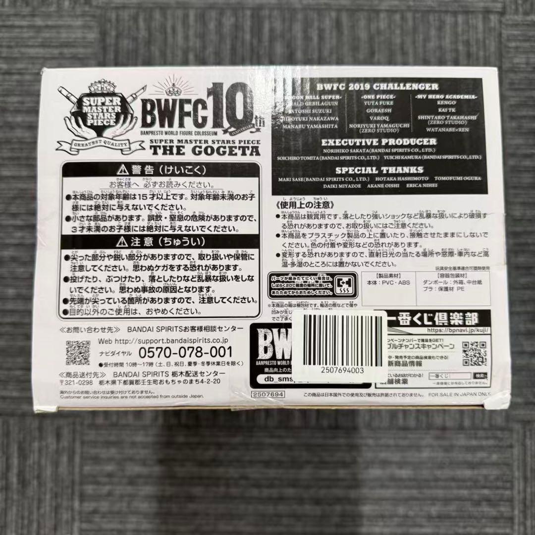 G06 国内正規品 BWFC SMSP ゴジータ 03 Ｃ賞THE TONES