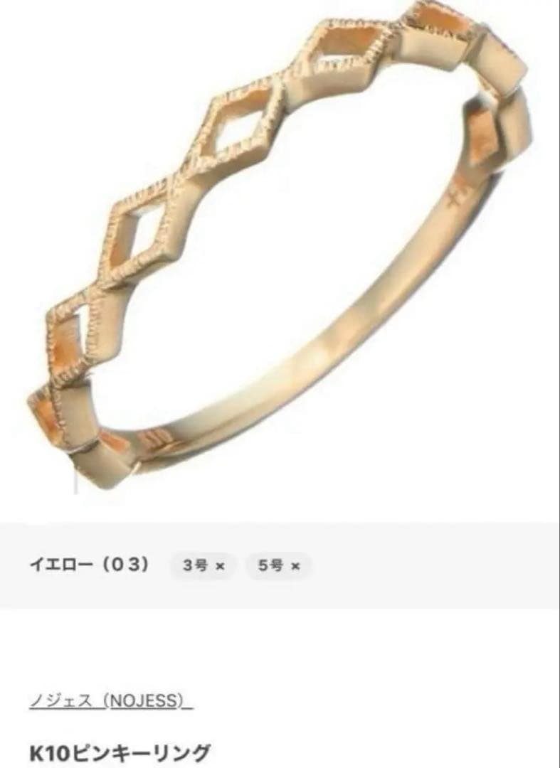 NOJESS k10 YG ひし形 ピンキーリング 3号 - メルカリ