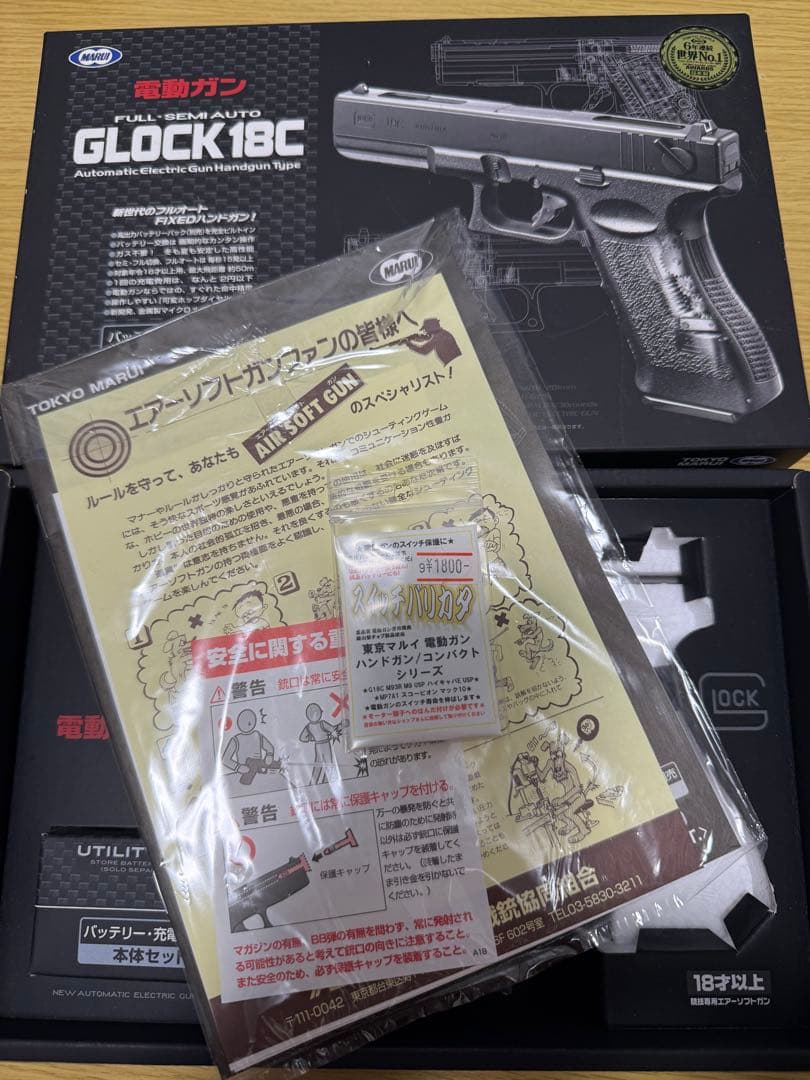 東京マルイ　グロック18C 電動ガン+予備マガジン2本、リポバッテリー